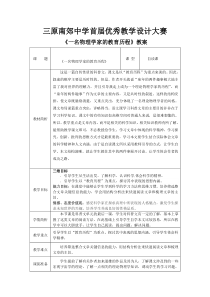 一名物理学家的教育历程教案3-人教课标版优秀版教案