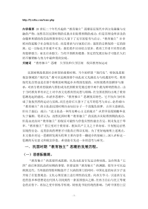 民国时期“独立教育思潮”初探