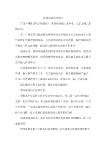 研修活动总结报告