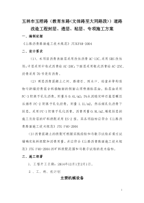 封层、透层、粘层专项施工方案