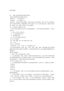 建筑工程材料购销合同模板