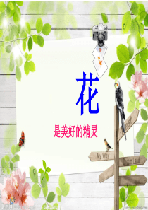 湘教版美术四下《花团锦簇》PPT课件