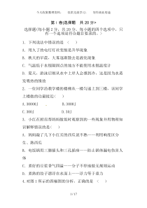 2017山东省济宁中考物理试题及答案