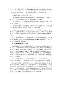 选择性激光熔化