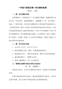 人教版一年级语文下册集体备课