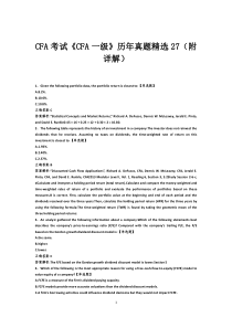 CFA考试《CFA一级》历年真题精选27(附详解)