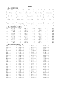 最新部编人教版小学三年级语文下册词语专项复习资料
