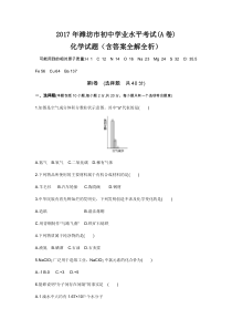 2017年潍坊市初中学业水平考试(A卷)化学试题