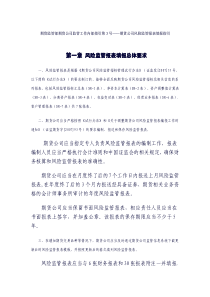 期货公司风险监管报表填报指引(内部指引第3号)