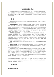 中式建筑演变及特点图文结合