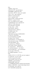 现代大学英语精读第二版前六单元短语翻译