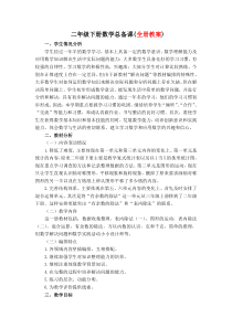 最新人教版二年级下册数学全册教案