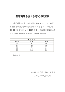 高考成绩证明模板