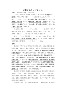 第六册古文(《曹刿论战》《邹忌讽齐王纳谏》《鱼我所欲也》《生于忧患死于安乐》《愚公移山》《出师表》)