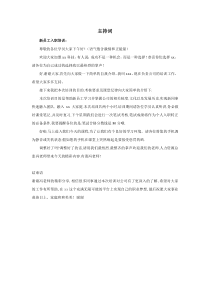 新员工入职培训主持词