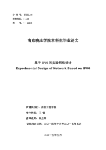 基于IPV6的实验网络设计