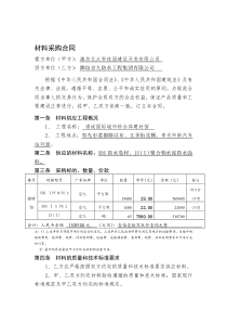 材料采购合同(草)
