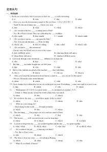 最新初中定语从句练习题及答案