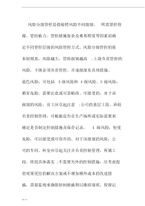 风险分级管控标准.doc