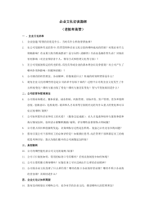 企业文化访谈提纲