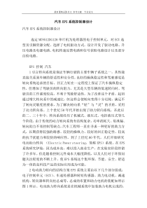 汽车eps系统控制器设计