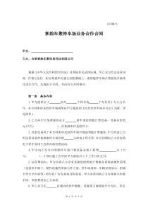 停车场业务合作合同(修订)