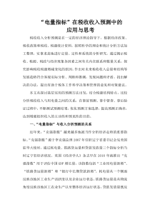电力与税收预测分析