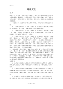 浅谈海派文化