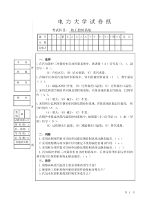 (已未)热工控制系统试卷答案