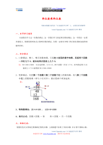 三年级下册数学《两位数乘两位数》知识点整理