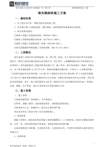 填充墙砌体施工方案