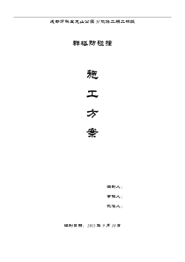 群塔防碰撞专项施工方案