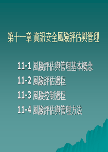 风险评估与管理