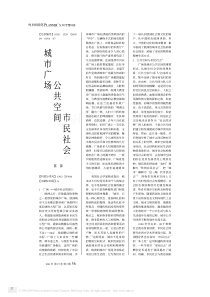 中国城市规划设计研究院 城市广场公共空间市民社会