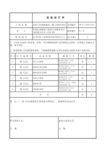 检验放行单