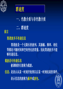 7-8-9多普勒效应1详解