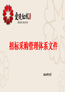 招采流程