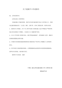 关于道路开口申请