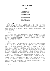 《泊秦淮》解析鉴赏