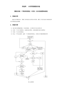 实验四---内存管理模拟实验