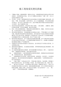 便民措施