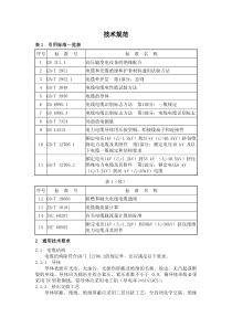 10KV电力电缆所采用的技术规范及标准