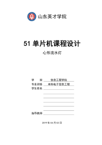 心形流水灯设计报告