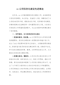 信息化建设先进事迹