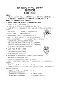 徐州市2009-2011年中考生物试题及答案