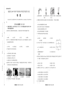 2019福建省中考物理试卷