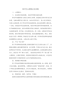初中生心理特点及对策