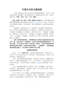 中国古代的五服制度