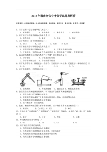 2019年湖南怀化中考化学试卷及解析