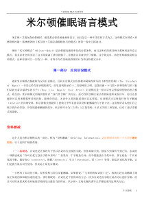 米尔顿催眠模式